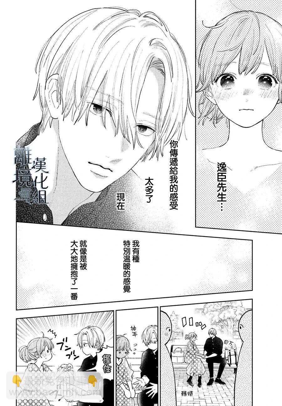 《指尖相触，恋恋不舍》第18话 第14页