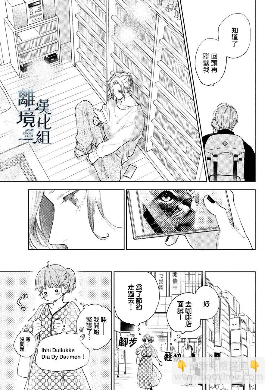 《指尖相触，恋恋不舍》第18话 第17页