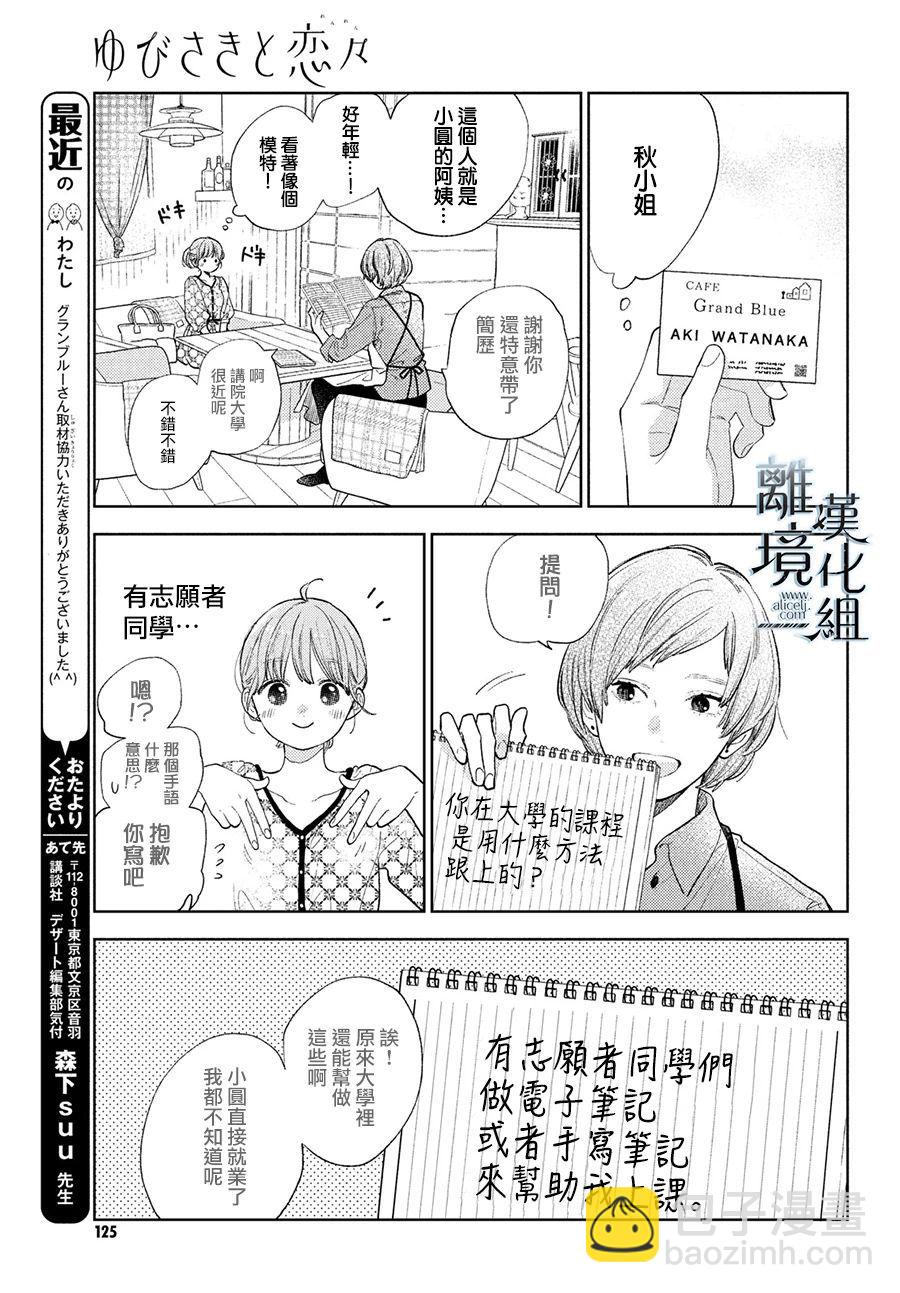 《指尖相触，恋恋不舍》第18话 第19页