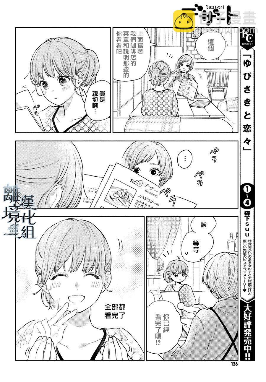 《指尖相触，恋恋不舍》第18话 第20页