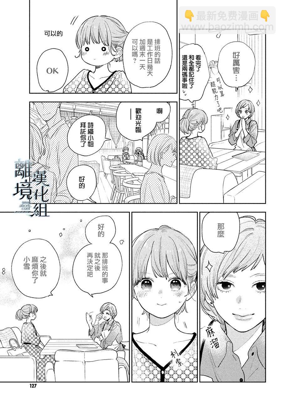 《指尖相触，恋恋不舍》第18话 第21页