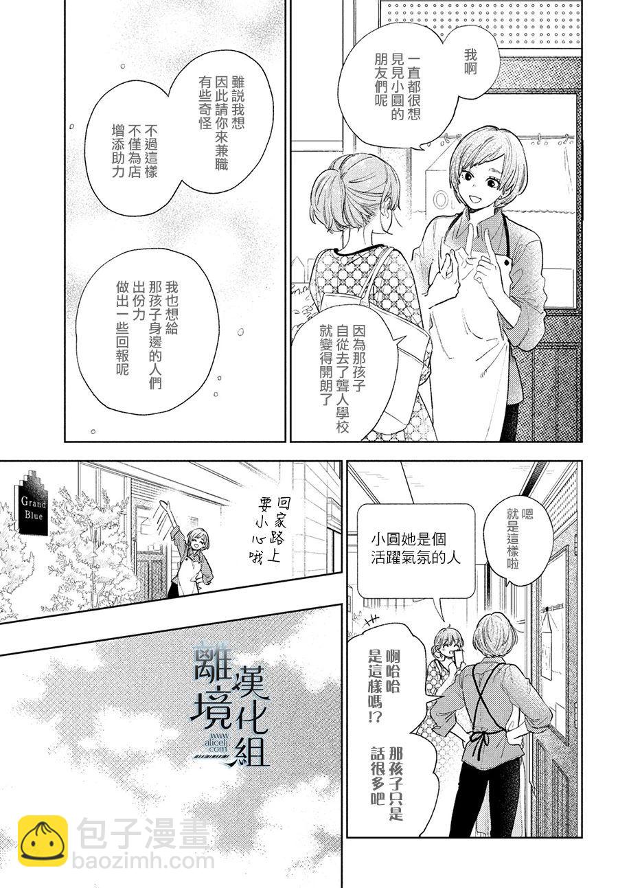 《指尖相触，恋恋不舍》第18话 第23页