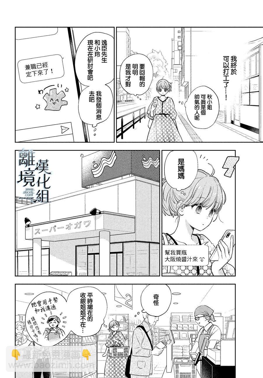 《指尖相触，恋恋不舍》第18话 第24页