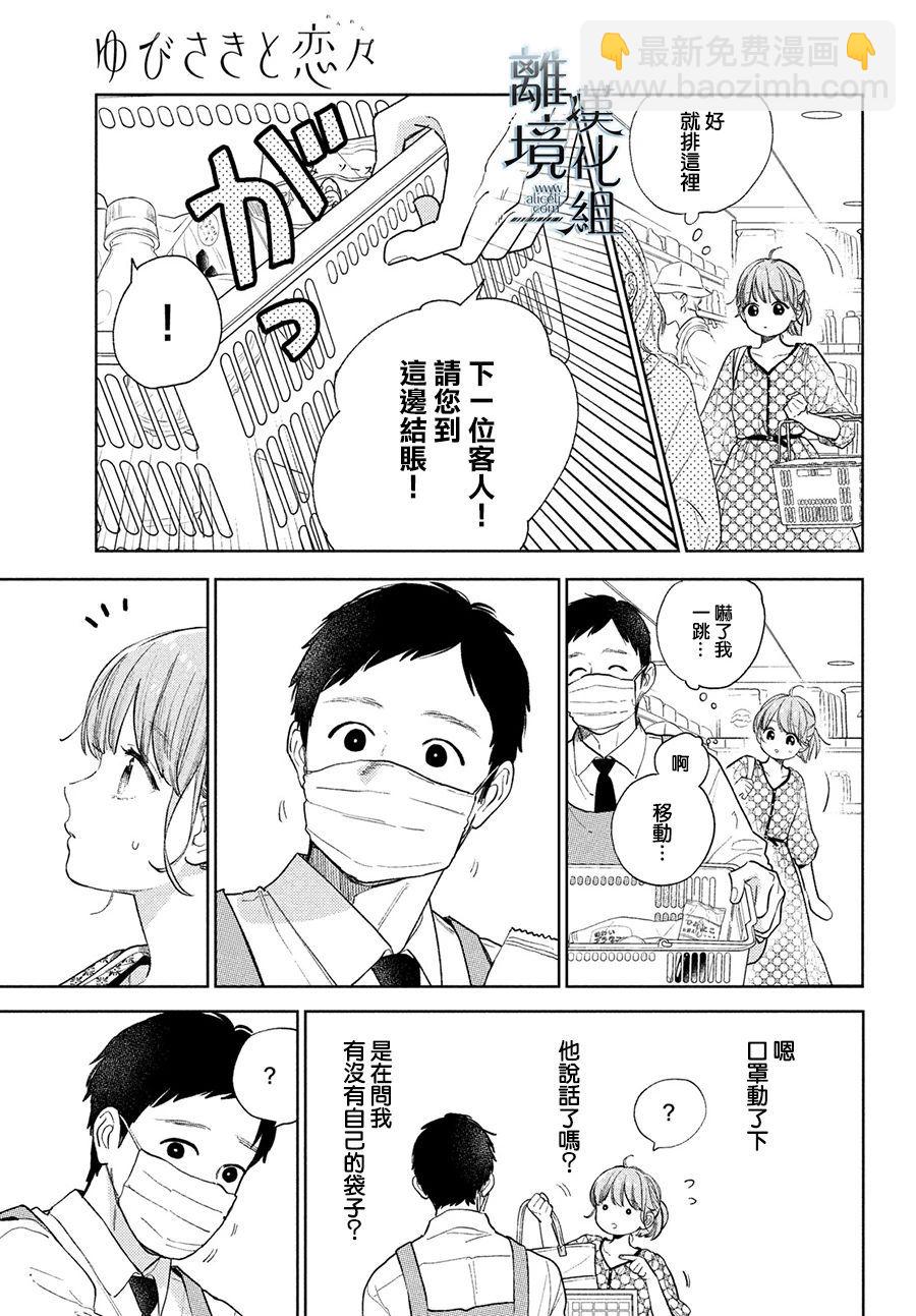 《指尖相触，恋恋不舍》第18话 第25页