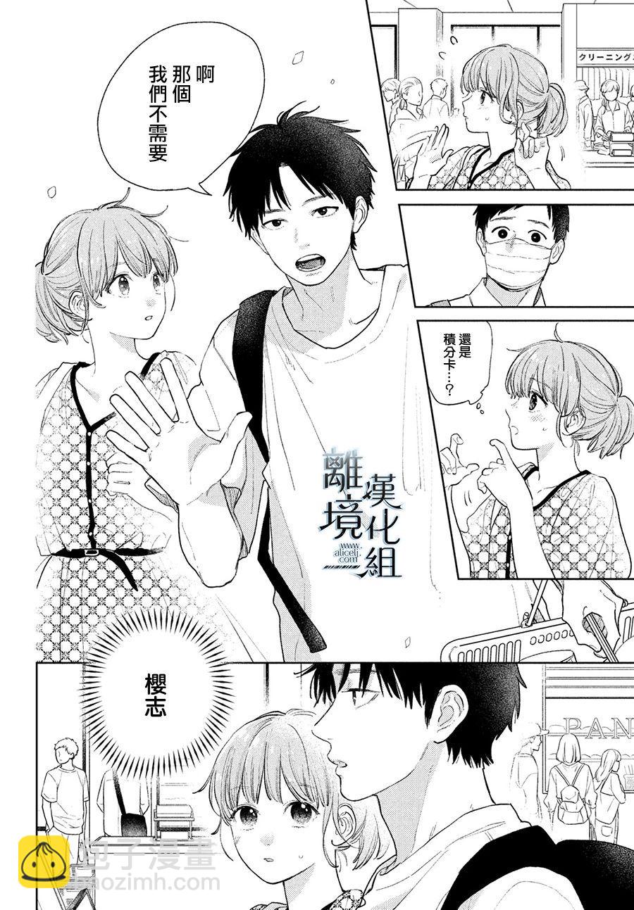 《指尖相触，恋恋不舍》第18话 第26页