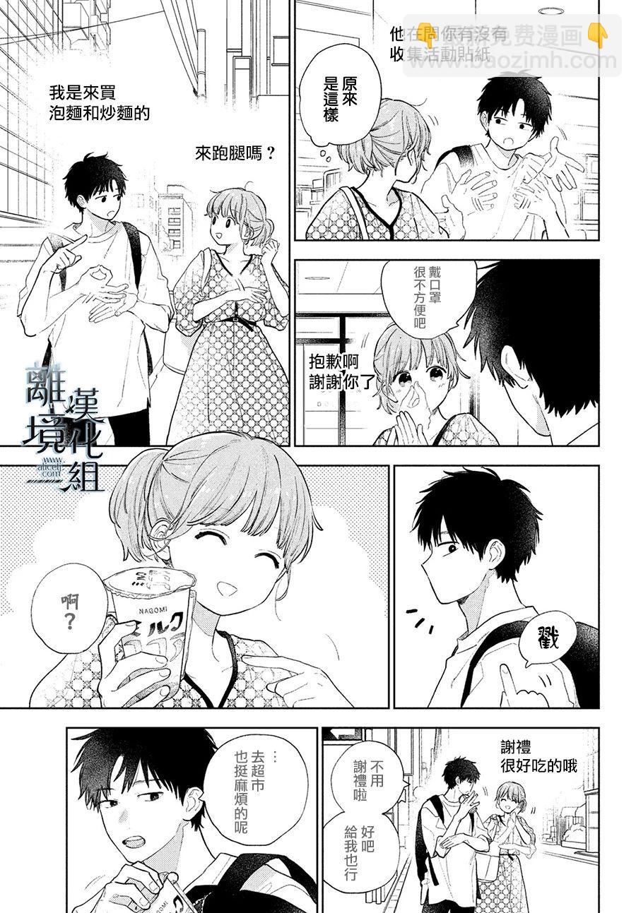 《指尖相触，恋恋不舍》第18话 第27页