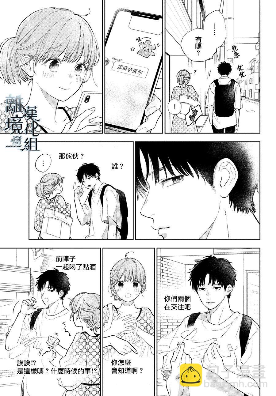 《指尖相触，恋恋不舍》第18话 第29页