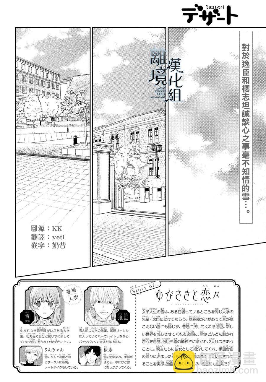 《指尖相触，恋恋不舍》第18话 第2页