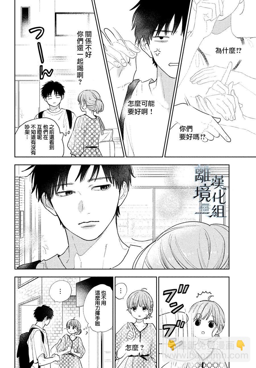 《指尖相触，恋恋不舍》第18话 第30页