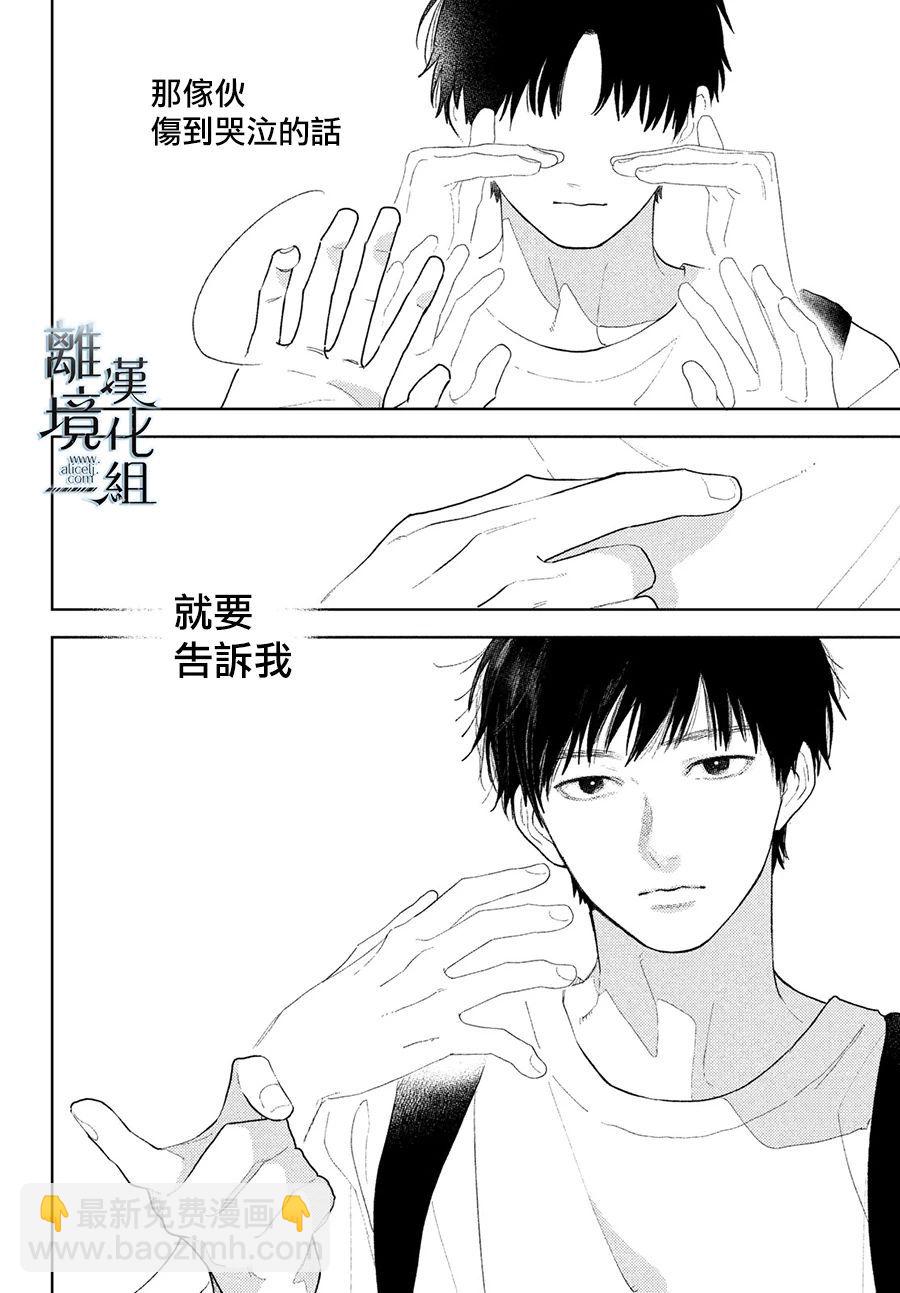 《指尖相触，恋恋不舍》第18话 第32页