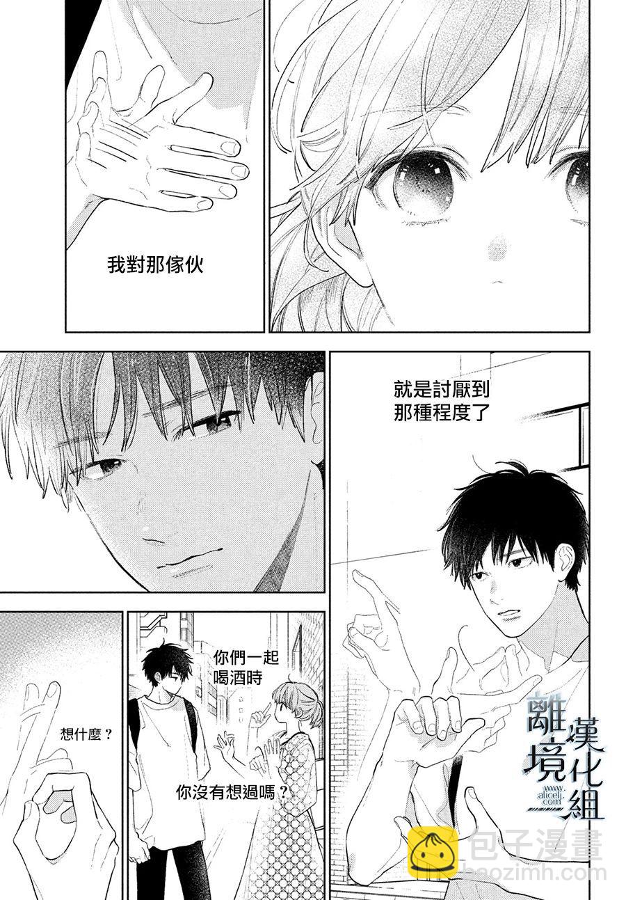 《指尖相触，恋恋不舍》第18话 第33页