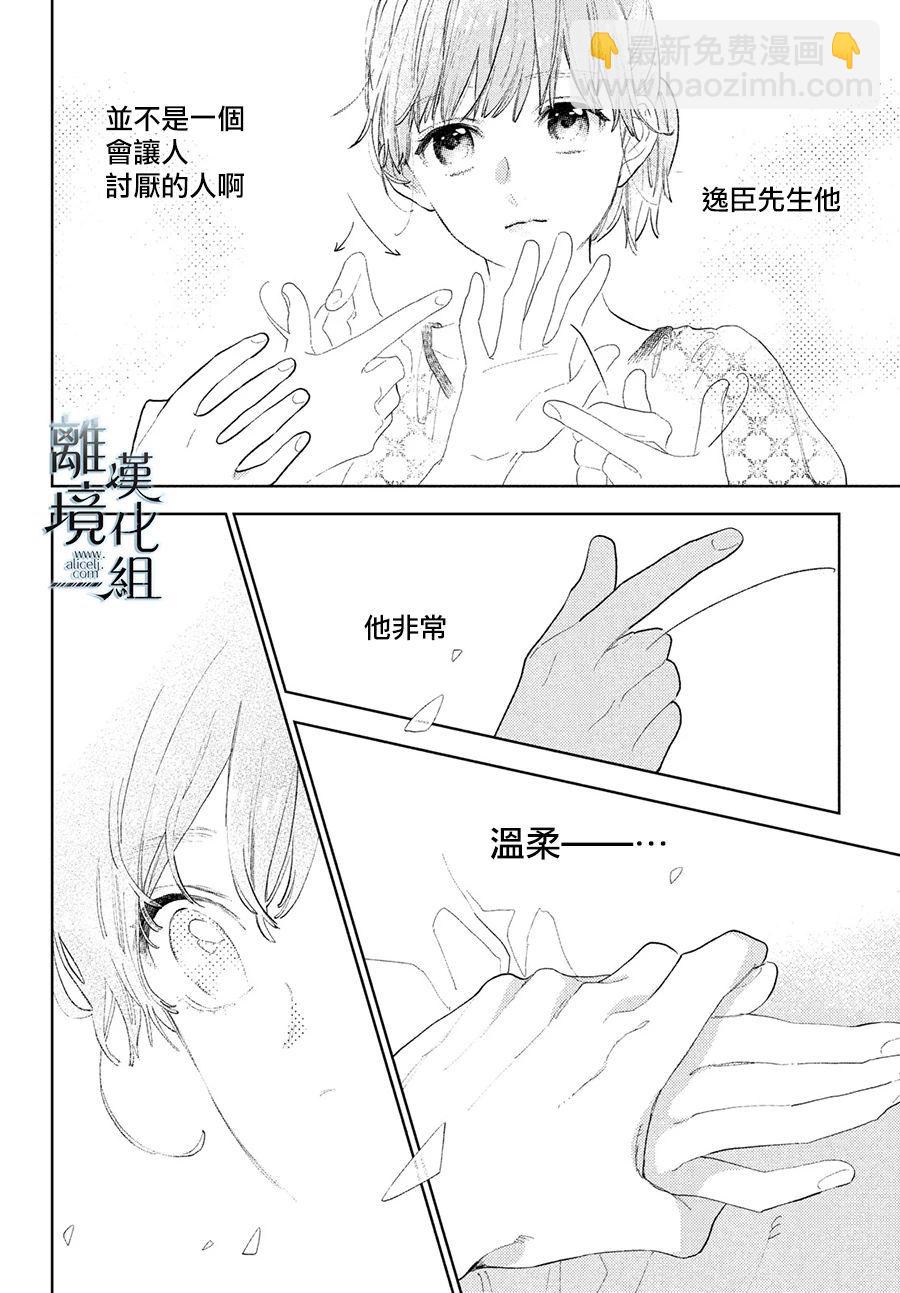 《指尖相触，恋恋不舍》第18话 第34页