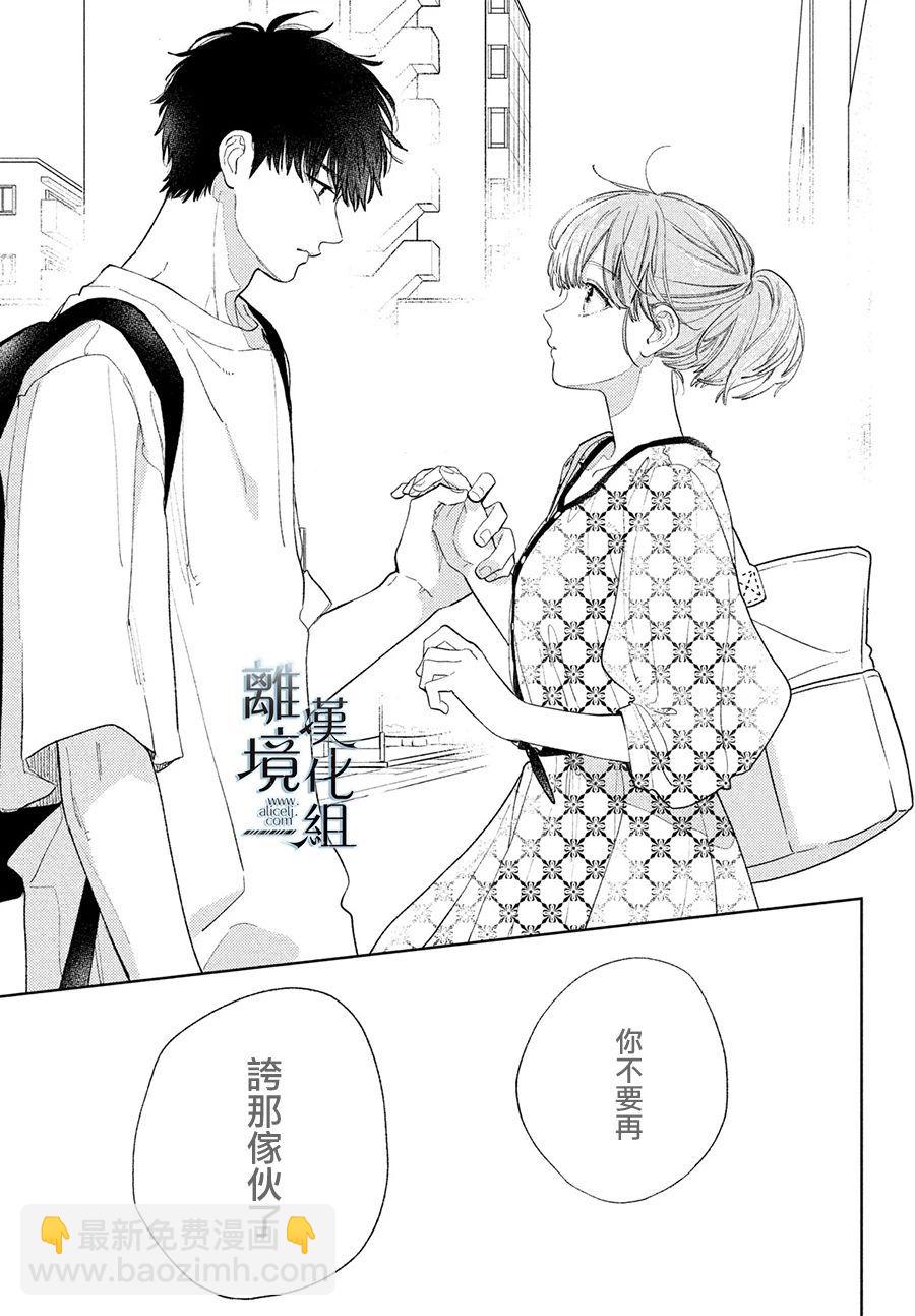 《指尖相触，恋恋不舍》第18话 第35页
