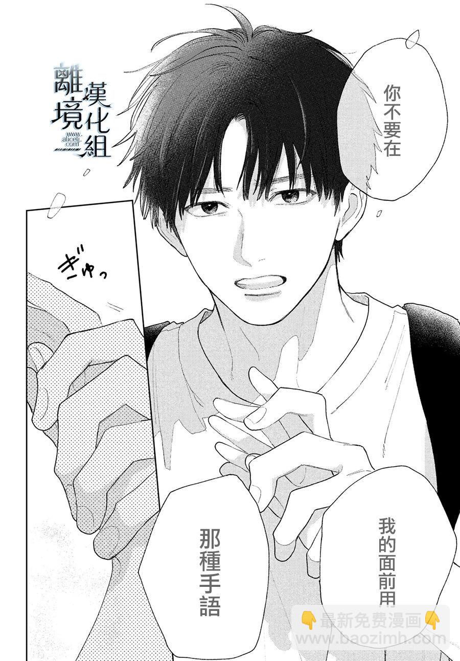《指尖相触，恋恋不舍》第18话 第36页