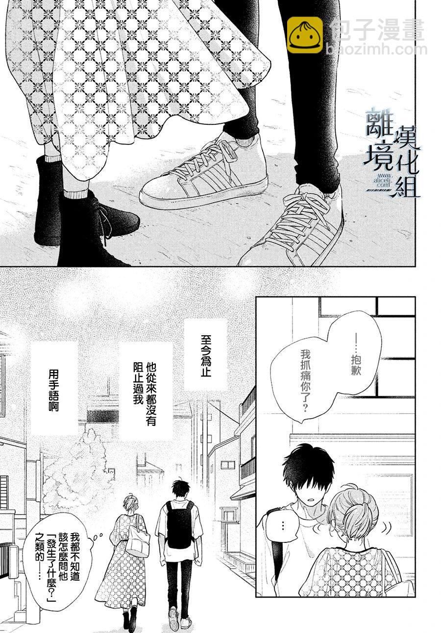 《指尖相触，恋恋不舍》第18话 第37页
