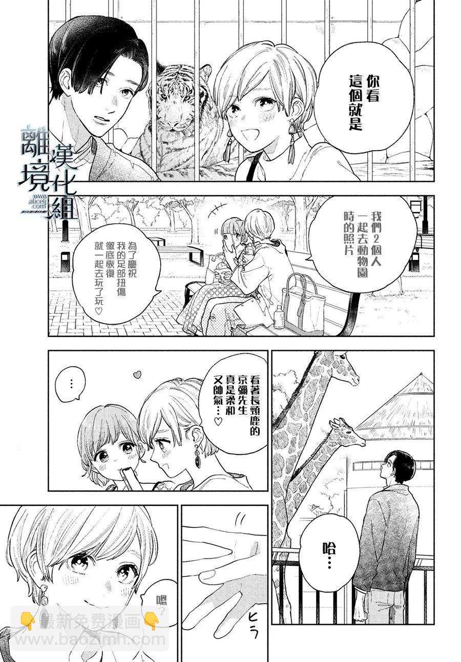 《指尖相触，恋恋不舍》第18话 第3页