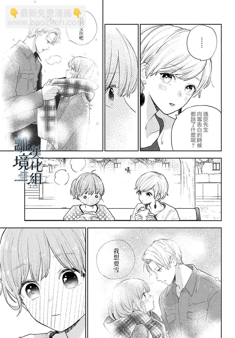 《指尖相触，恋恋不舍》第18话 第5页