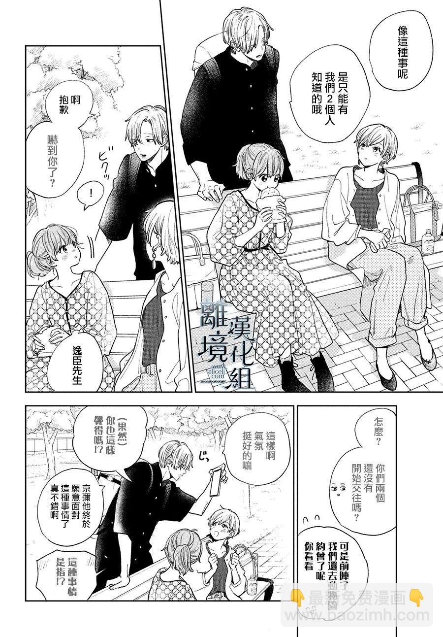 《指尖相触，恋恋不舍》第18话 第6页