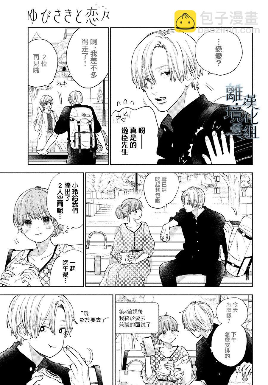《指尖相触，恋恋不舍》第18话 第7页