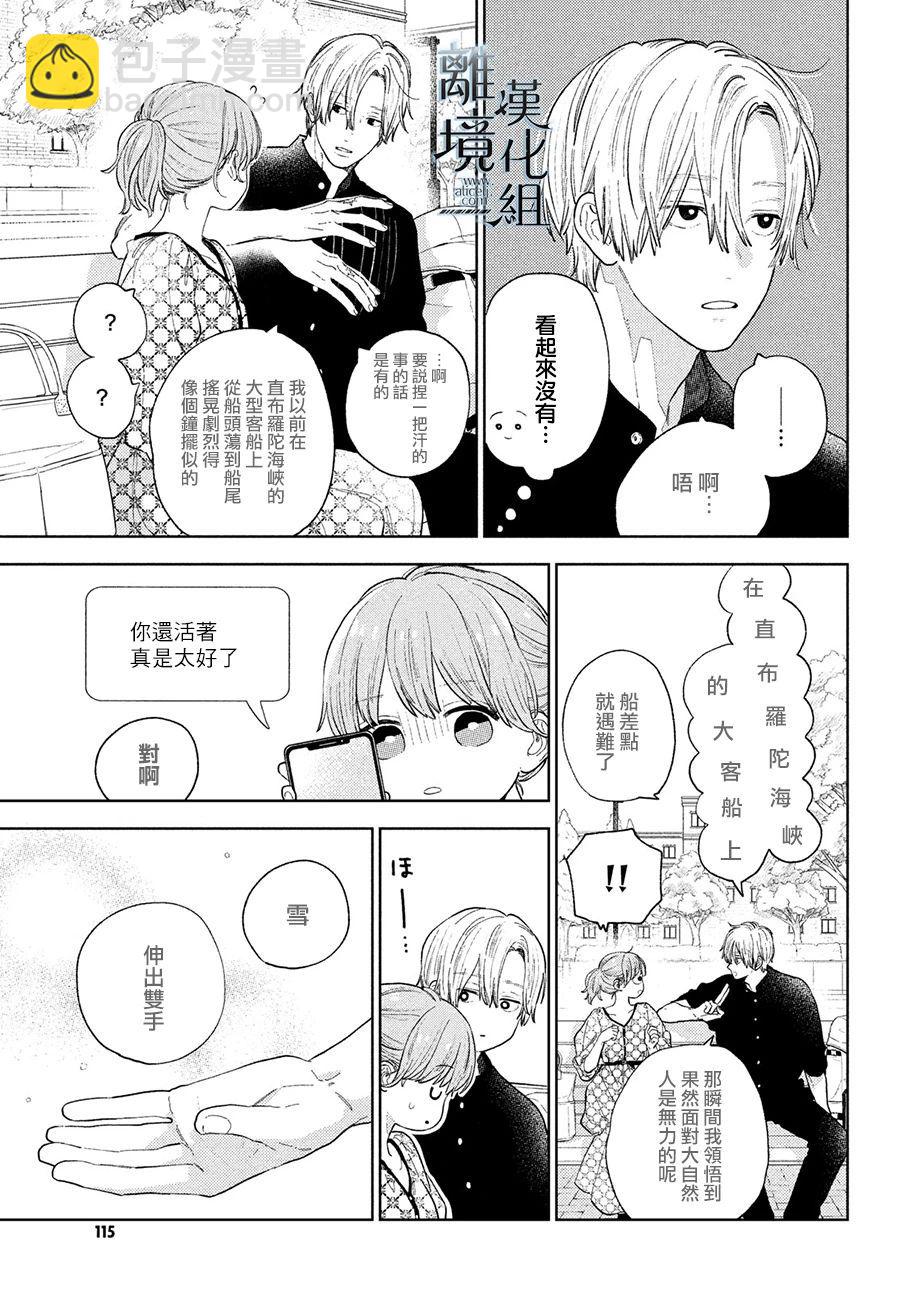 《指尖相触，恋恋不舍》第18话 第9页