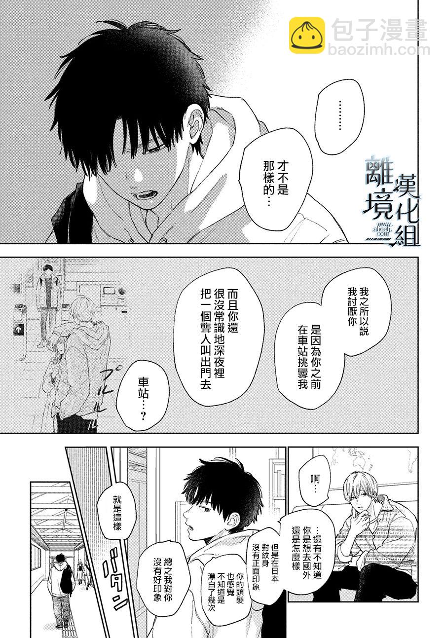 《指尖相触，恋恋不舍》第17话 第11页