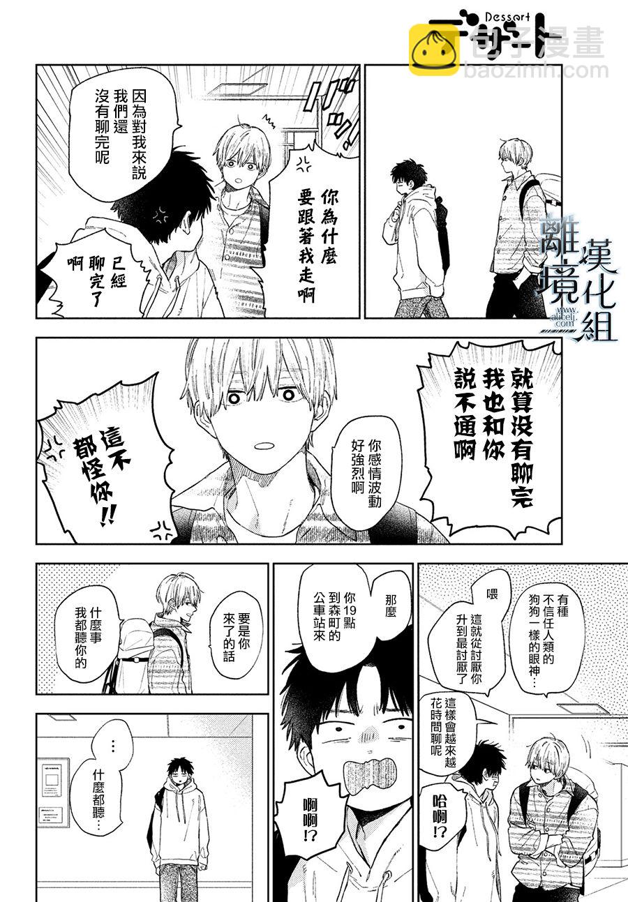 《指尖相触，恋恋不舍》第17话 第12页