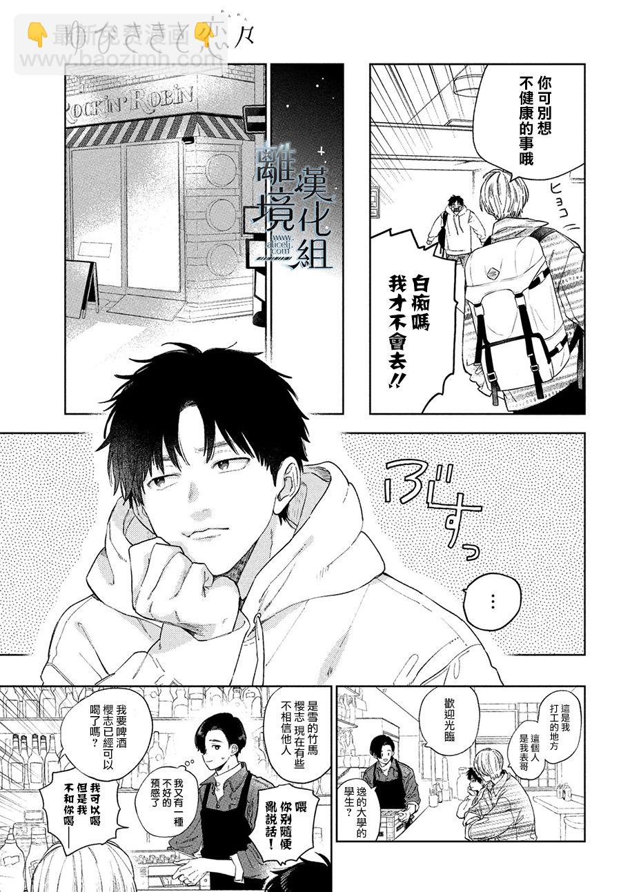 《指尖相触，恋恋不舍》第17话 第13页