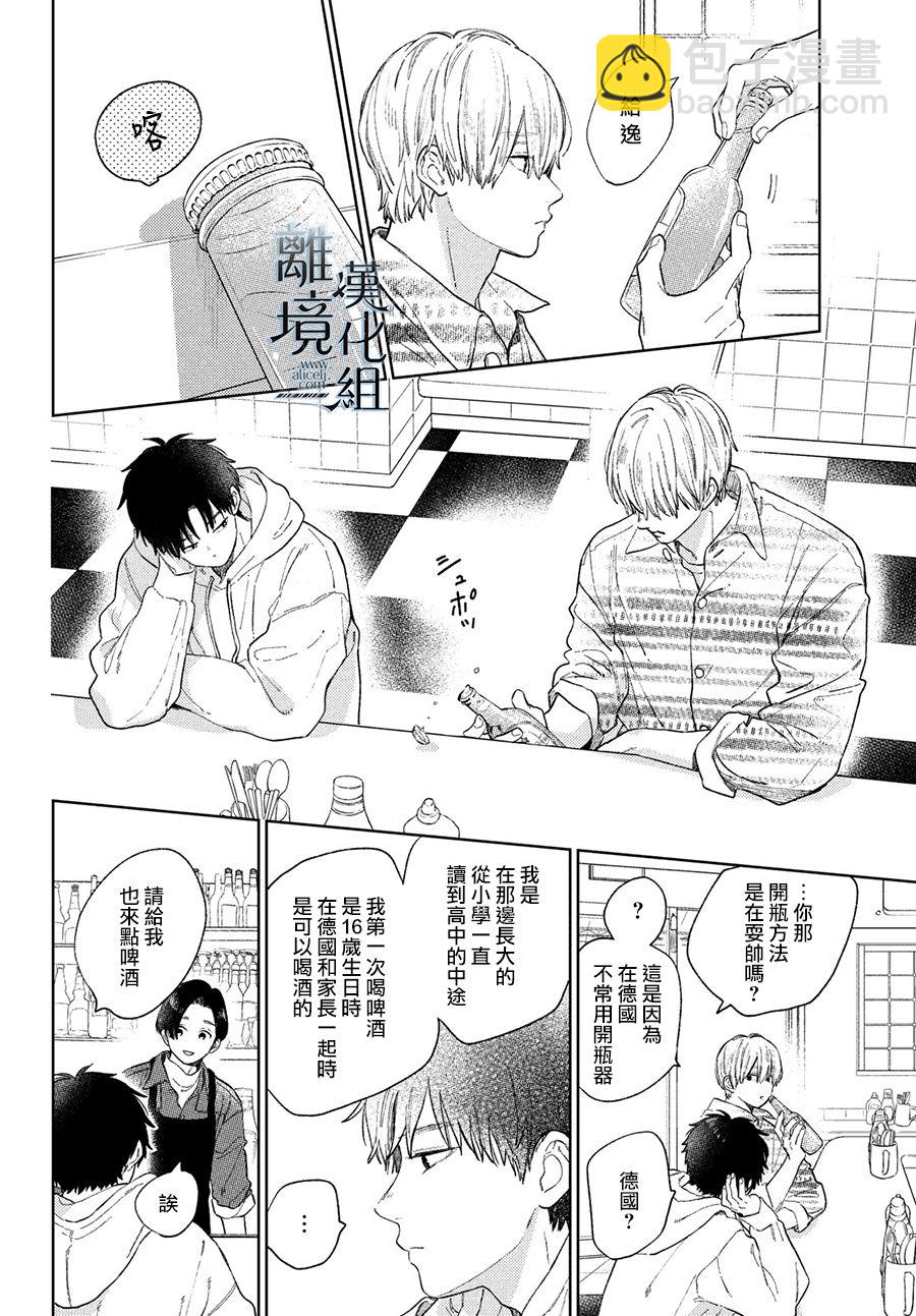 《指尖相触，恋恋不舍》第17话 第14页