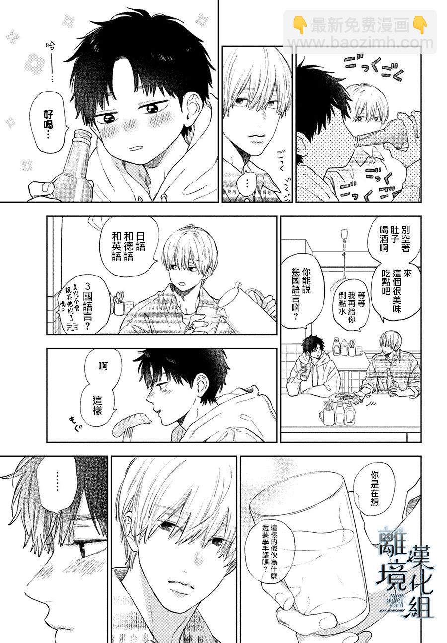 《指尖相触，恋恋不舍》第17话 第15页