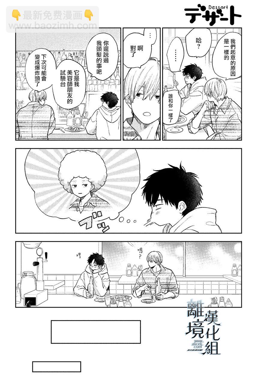 《指尖相触，恋恋不舍》第17话 第16页