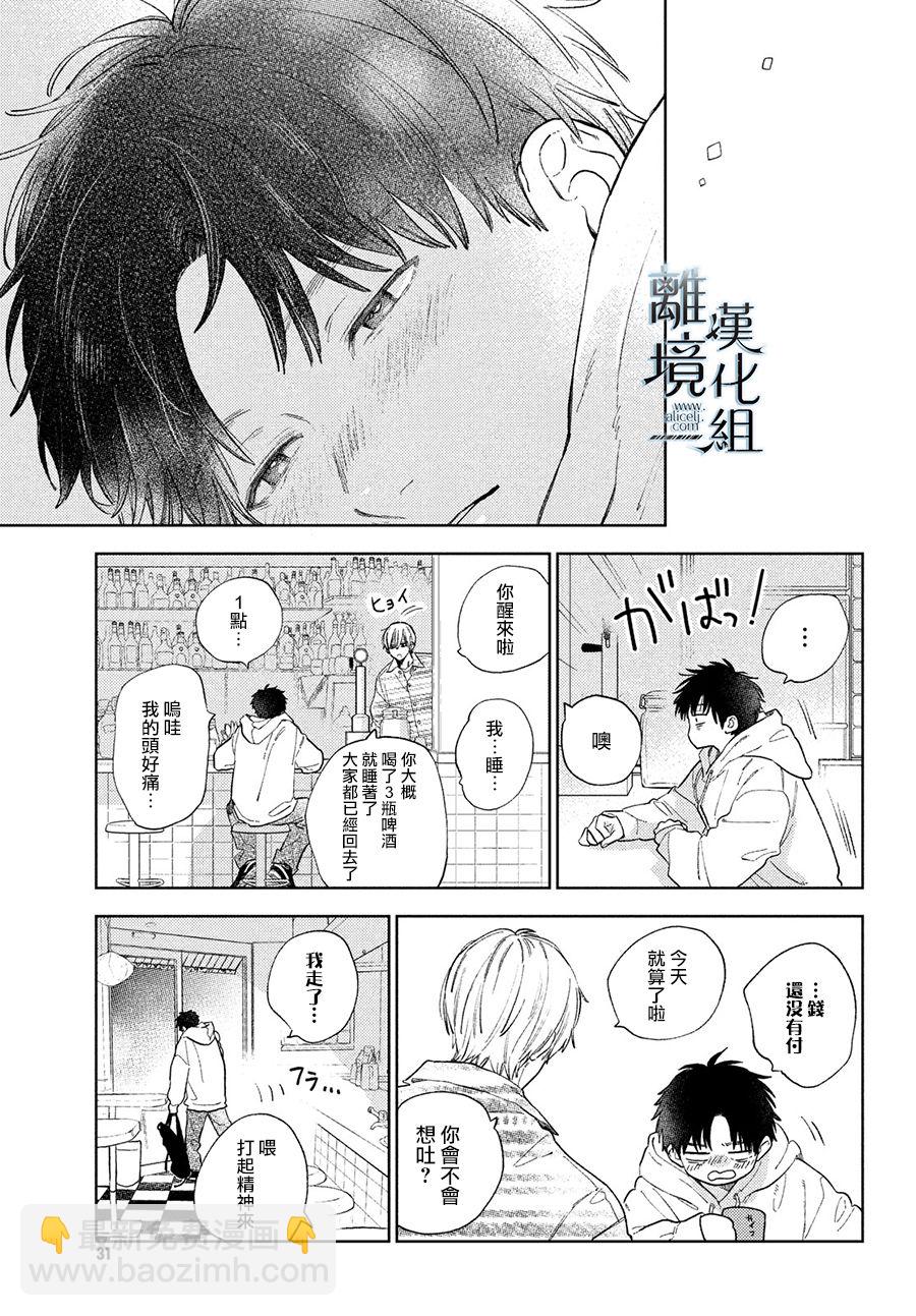《指尖相触，恋恋不舍》第17话 第17页
