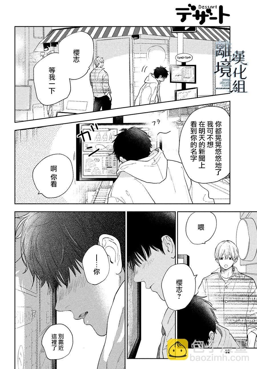 《指尖相触，恋恋不舍》第17话 第18页