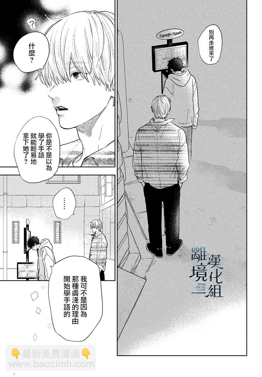《指尖相触，恋恋不舍》第17话 第19页