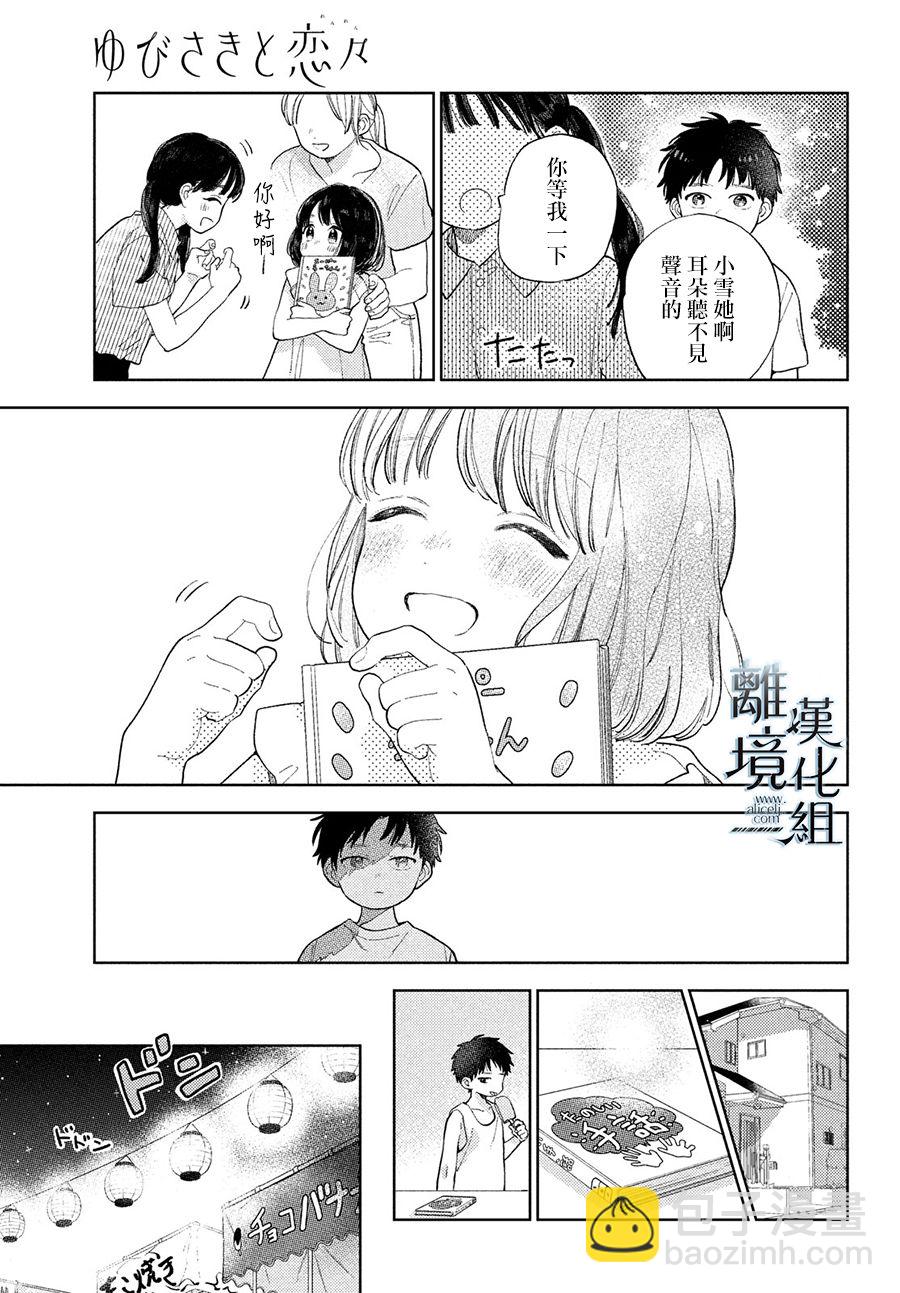 《指尖相触，恋恋不舍》第17话 第21页