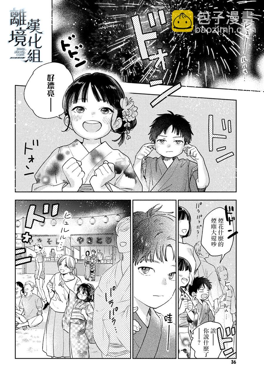 《指尖相触，恋恋不舍》第17话 第22页