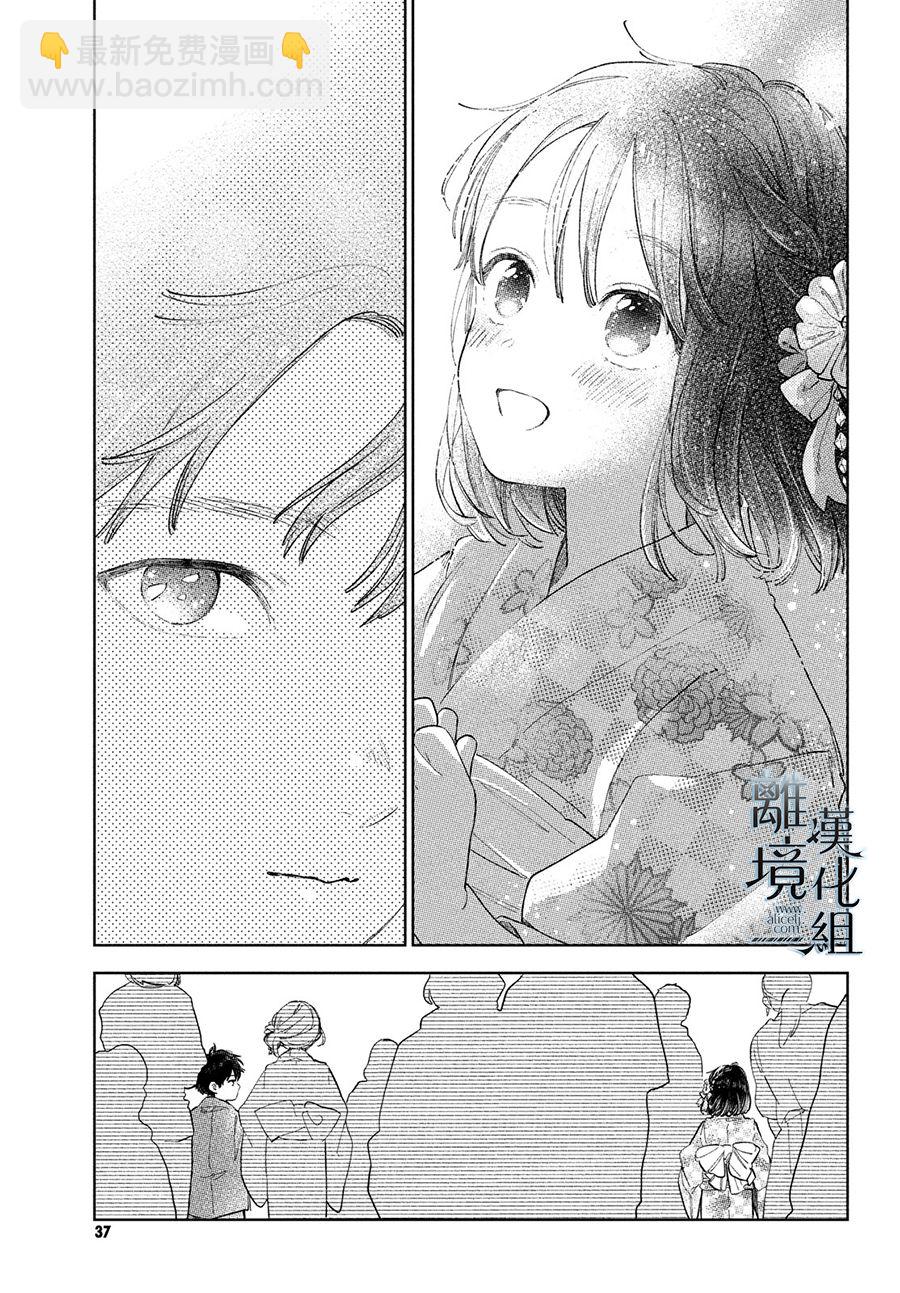 《指尖相触，恋恋不舍》第17话 第23页