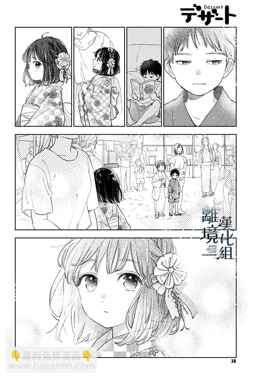 《指尖相触，恋恋不舍》第17话 第24页