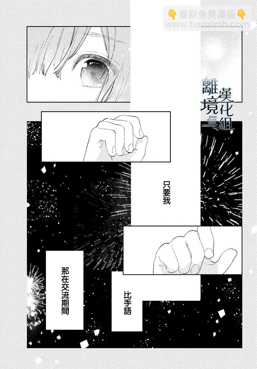 《指尖相触，恋恋不舍》第17话 第25页