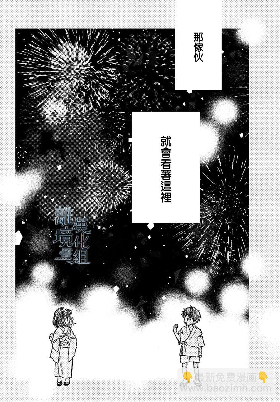 《指尖相触，恋恋不舍》第17话 第26页