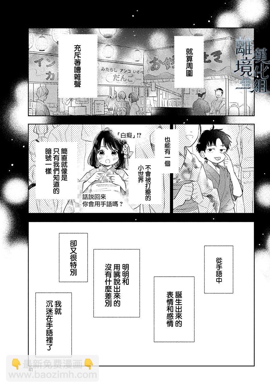 《指尖相触，恋恋不舍》第17话 第27页