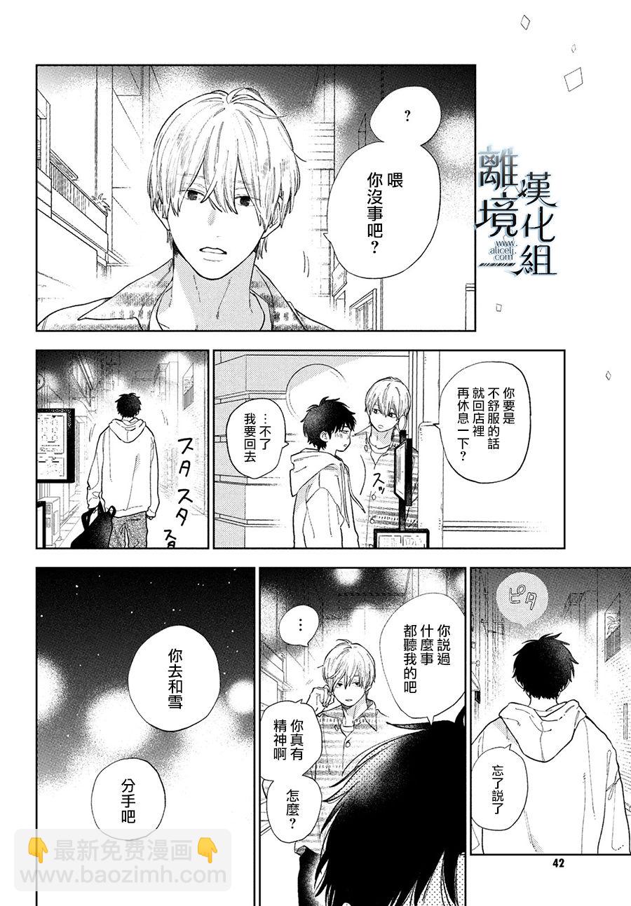 《指尖相触，恋恋不舍》第17话 第28页