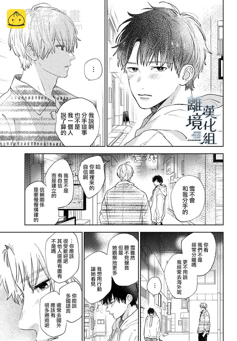 《指尖相触，恋恋不舍》第17话 第29页