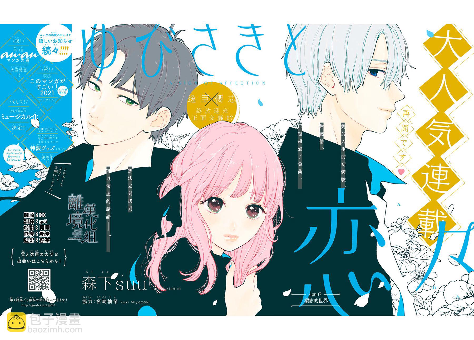《指尖相触，恋恋不舍》第17话 第2页
