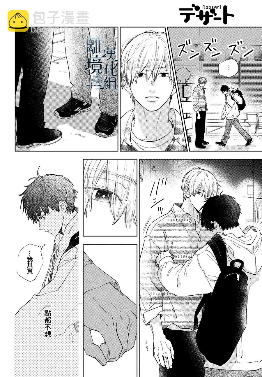 《指尖相触，恋恋不舍》第17话 第32页