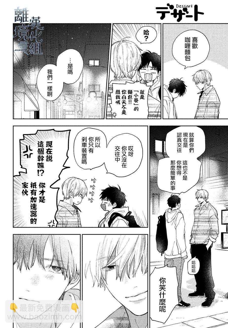 《指尖相触，恋恋不舍》第17话 第34页