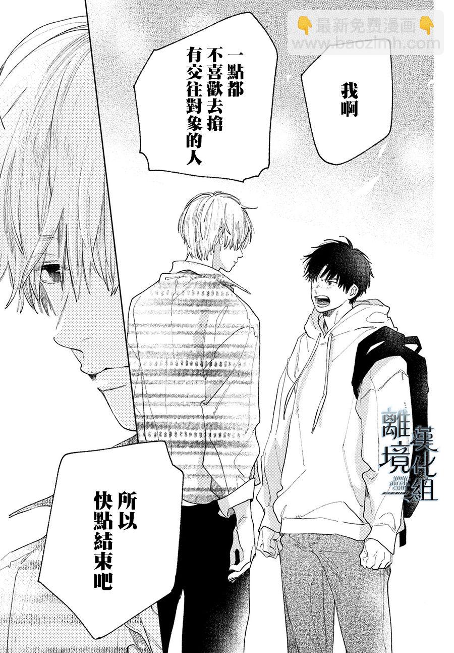 《指尖相触，恋恋不舍》第17话 第35页
