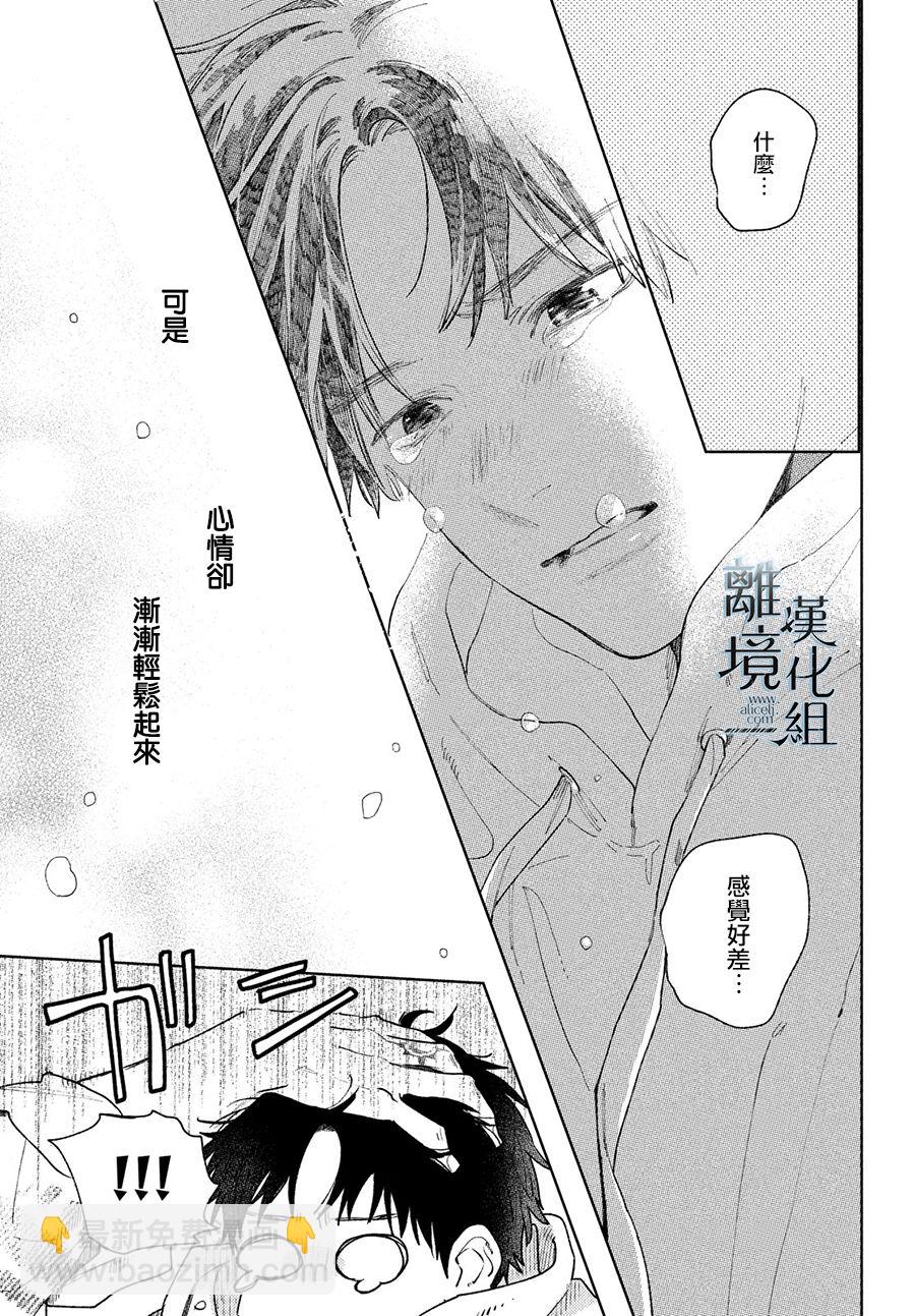 《指尖相触，恋恋不舍》第17话 第37页