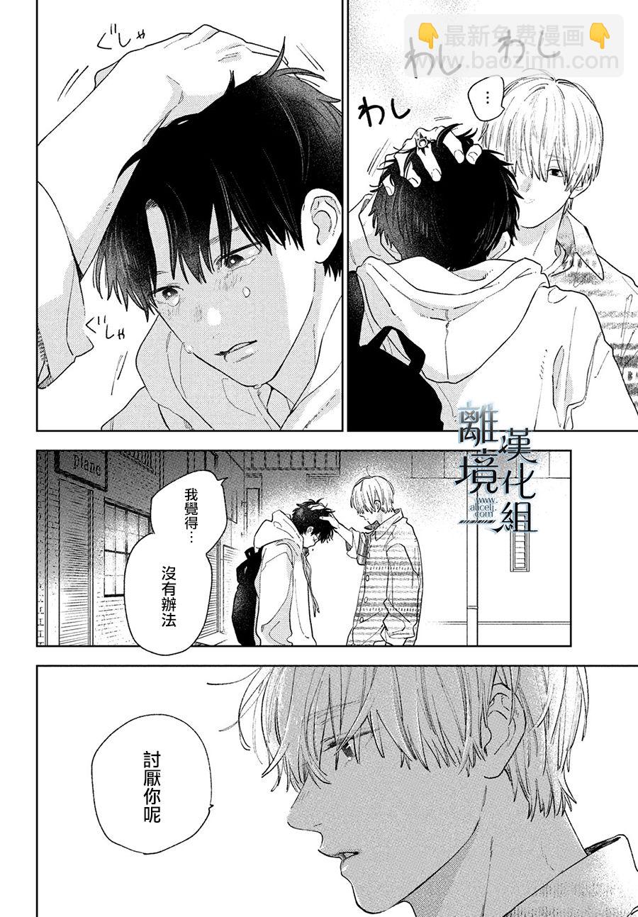 《指尖相触，恋恋不舍》第17话 第38页