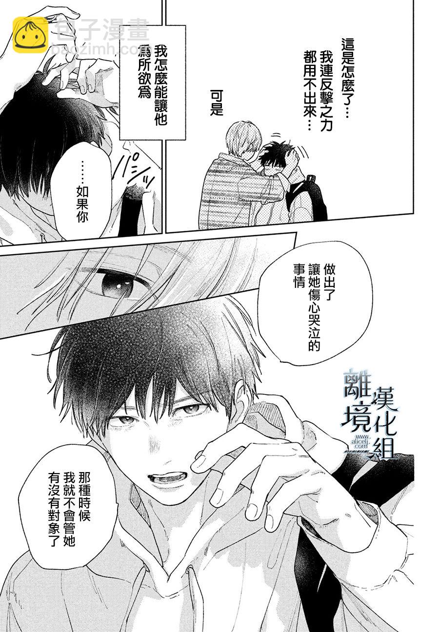 《指尖相触，恋恋不舍》第17话 第39页