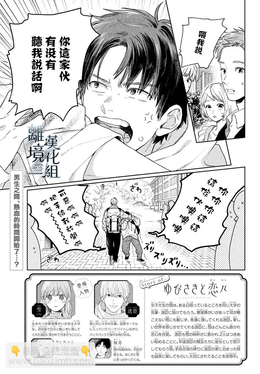 《指尖相触，恋恋不舍》第17话 第3页